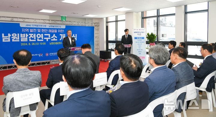 [남원=뉴시스] 전북 남원시의 민생경제 회복과 지역 활성화의 싱크탱크 역할을 할 '남원발전연구소'가 28일 남원 이음센터에서 개소식을 하고 공식 출범했다. (사진=전북대학교 제공) 2024.08.28. photo@newsis.com 