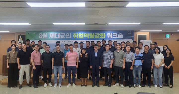 대전지방보훈청 제대군인지원센터가 28일 청사 5층 신채호 홀에서 중기 및 장기 제대 군인 30여명을 대사응로 ‘8월 제대 군인을 위한 취업역량 강화 워크숍’을 열었다.(사진=대전지방보훈청 제공) *재판매 및 DB 금지