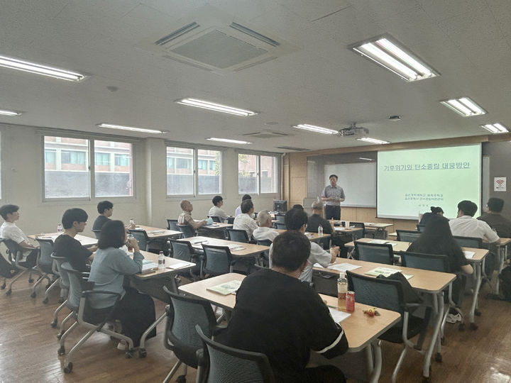 [울산=뉴시스] 울산과학대학교에서 설치·운영하는 울산시 탄소중립지원센터가 28일 울산과학대 서부캠퍼스 산학협력관에서 '탄소중립 대응 및 기후위기 적응 전문 교육'을 실시했다. (사진=울산과학대 제공) 2024.08.28. photo@newsis.com *재판매 및 DB 금지