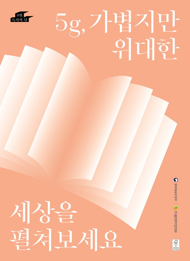 [부산=뉴시스] 부산 기장군 9월 독서의 달 포스터 (그림=부산 기장군 제공) 2024.08.28. photo@newsis.com *재판매 및 DB 금지