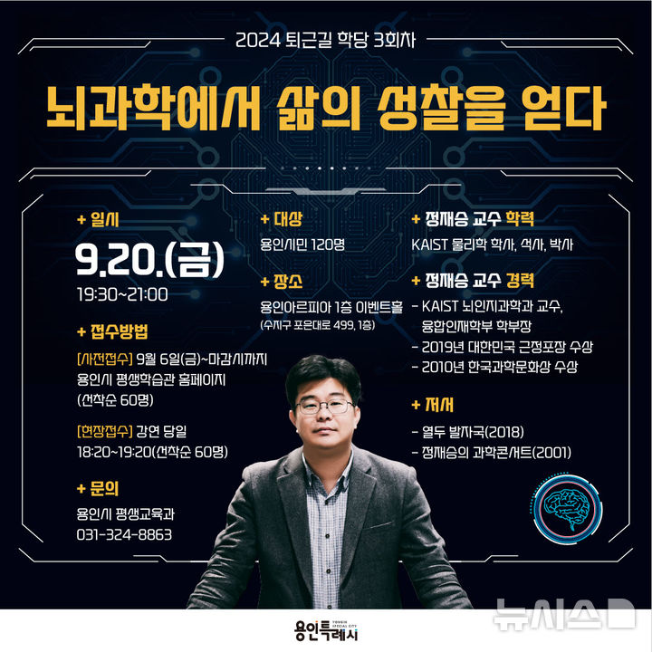  퇴근길학당 정재승 교수 초청 특강