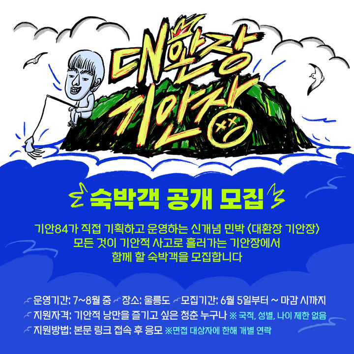 [서울=뉴시스] 넷플릭스 예능물 '대환장 기안장'이 2025년 공개된다. (사진=넷플릭스 제공) 2024.08.28. photo@newsis.com *재판매 및 DB 금지