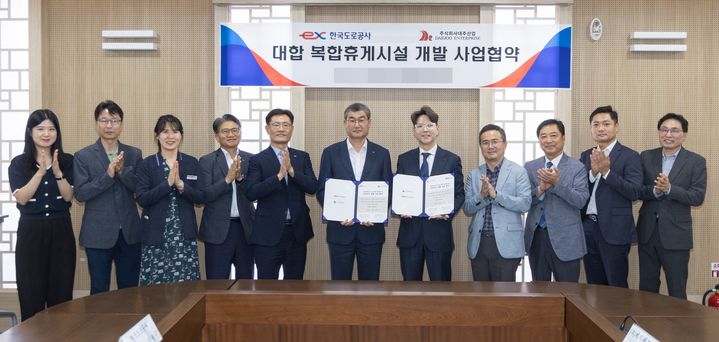 대합 휴게시설 민자유치 협약식 (사진=대주산업 제공) *재판매 및 DB 금지