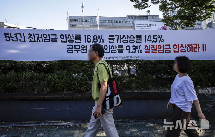 [서울=뉴시스] 정병혁 기자 = 민주노총 산하 전국보건의료산업노동조합(보건의료노조)가 총파업을 하루 앞둔 28일 서울 중구 국립중앙의료원에 노조현수막이 걸려있다.  2024.08.28. jhope@newsis.com