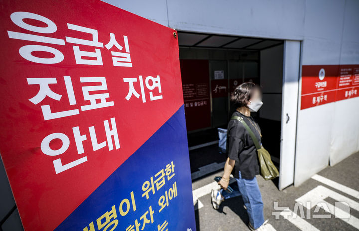 [서울=뉴시스] 정병혁 기자 = 28일 서울의 한 대학병원 응급실 앞에 진료 지연 안내 배너가 세워져 있다.  의대증원 사태로 응급실이 마비 상태에 이르렀다. 의료계에 따르면 건국대 충주병원의 경우 최근 응급의학과 전문의 7명 전원이 사직서를 제출했고, 천안 순천향대병원, 천안 단국대병원, 세종 충남대병원은 진료를 제한하고 있는 상황이다. 중증 환자가 치료 받을 응급실을 찾지 못하고 병원을 전전하는 '응급실 뺑뺑이' 현상도 이어지고 있는 것으로 알려졌다. 2024.08.28. jhope@newsis.com