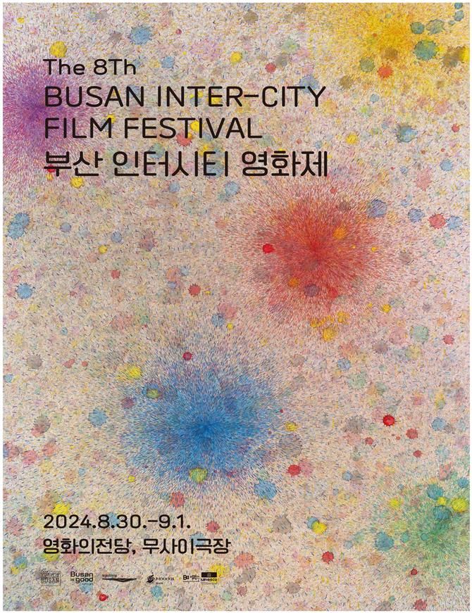 [부산=뉴시스] 제8회 부산 인터시티 영화제 공식 포스터(사진=부산시 제공) 2024.08.29. photo@newsis.com *재판매 및 DB 금지