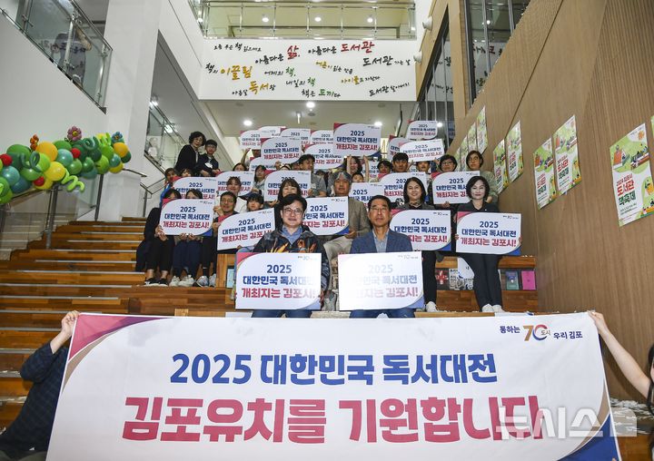 [김포=뉴시스] 정일형 기자 = 2025 대한민국 독서대전 김포유치 기원. (사진은 김포시 제공)