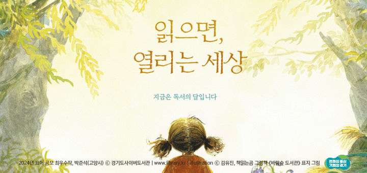 경기도 9월 독서의 달 포스터(사진=경기도 제공) *재판매 및 DB 금지