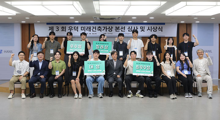 우덕재단은 지난 28일 서울 서초구 한일시멘트 본사에서 '제3회 우덕 미래건축가상' 시상식을 개최했다고 29일 밝혔다. (사진=한일시멘트 제공) *재판매 및 DB 금지