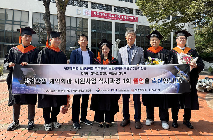 [서울=뉴시스] 채용조건형 계약학과인 세종대 일반대학원 우주항공시스템공학과 국방우주공학전공 졸업생 5명과 이성섭(왼쪽에서 세 번째) 교수, 이동규(오른쪽에서 세 번째) 교수가 기념촬영을 하고 있다. (사진=세종대 제공) *재판매 및 DB 금지