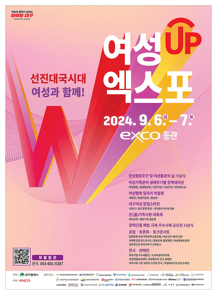 [대구=뉴시스]9월 6일과 7일 양일간, 대구엑스코 동관에서 개최되는‘2024 여성UP엑스포’ 홍보포스터(사진=대구시 제공) 2024.08.29 photo@newsis.com  *재판매 및 DB 금지