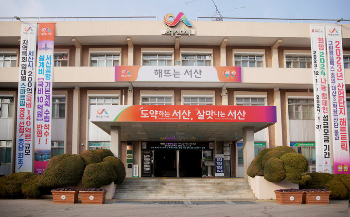 [서산=뉴시스] 서산시청 전경 (사진=서산시 제공) 2024.08.29. *재판매 및 DB 금지