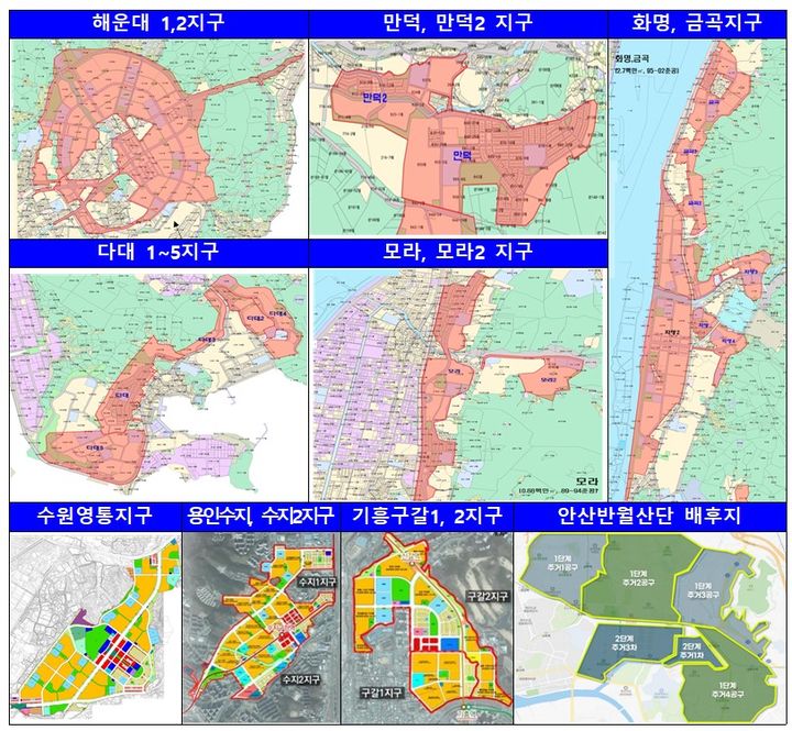 [서울=뉴시스] 국토교통부가 1기 신도시 다음으로 부산, 수원, 안산, 용인에 위치한 9개 노후계획도시에 대한 정비기본계획 수립 착수 방안을 논의한다고 29일 밝혔다. 2024.08.29. (자료=국토부 제공) photo@newsis.com   *재판매 및 DB 금지