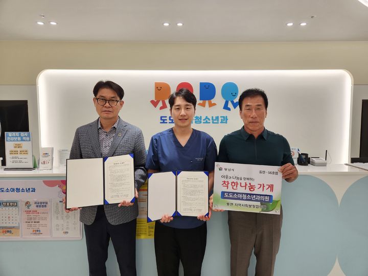 [양산=뉴시스] 안지율 기자 = 도도소아청소년과의원이 동면지역사회보장협의체 나눔 실천 착한나눔가게 56호점 현판식을 하고 있다. (사진=양산시 제공) 2024.08.29. photo@newsis.com *재판매 및 DB 금지