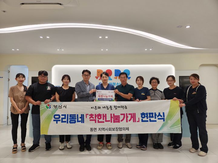 [양산=뉴시스] 안지율 기자 = 도도소아청소년과의원이 동면지역사회보장협의체 나눔 실천 착한나눔가게 56호점 현판식을 하고 있다. (사진=양산시 제공) 2024.08.29. photo@newsis.com *재판매 및 DB 금지