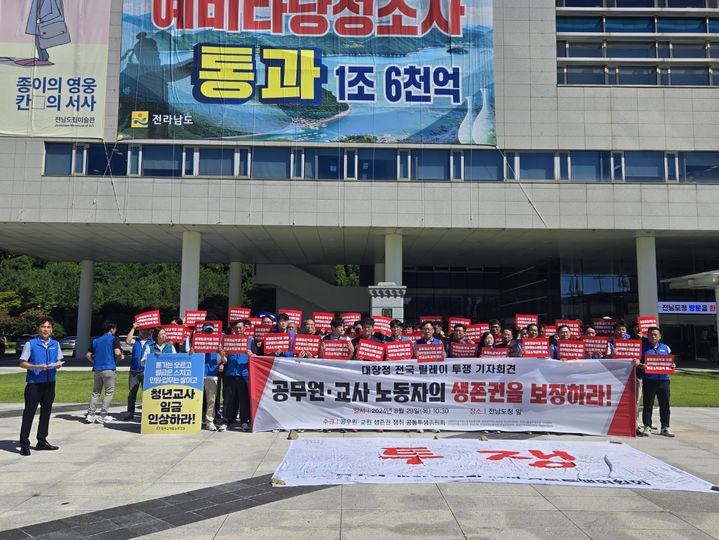 공노조 전남연맹 "공무원보수위 결정사항 이행하라". (사진=전남연맹 제공) *재판매 및 DB 금지