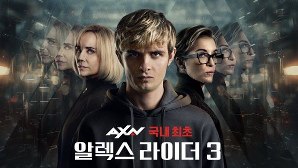 [서울=뉴시스] 아마존 프리비 오리지널 시리즈 '알렉스 라이더' 시즌3. (사진=AXN 제공) 2024.08.29. photo@newsis.com *재판매 및 DB 금지