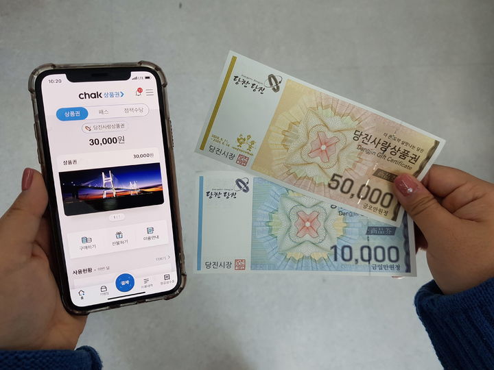 [당진=뉴시스] 당진사랑상품권. (사진=뉴시스 DB). photo@newsis.com *재판매 및 DB 금지