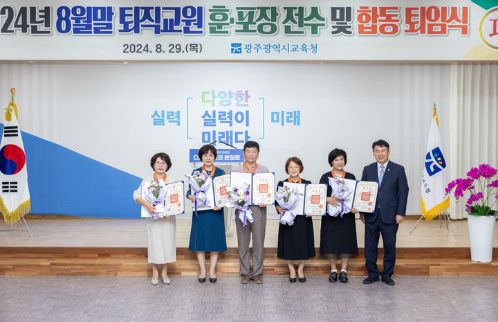 [광주=뉴시스] 29일 광주교육청 대회의실에서 열린 퇴직교원 합동퇴임식. (사진 = 광주교육청 제공). 2024.08.29. photo@newsis.com *재판매 및 DB 금지