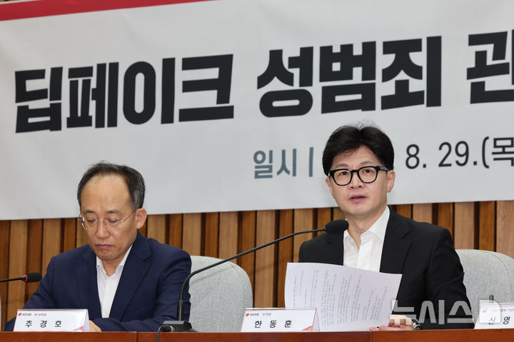 [서울=뉴시스] 권창회 기자 = 한동훈 국민의힘 대표가 29일 오전 서울 여의도 국회에서 열린 딥페이크 성범죄 관련 부처 긴급 현안보고에서 발언하고 있다. 2024.08.29. kch0523@newsis.com