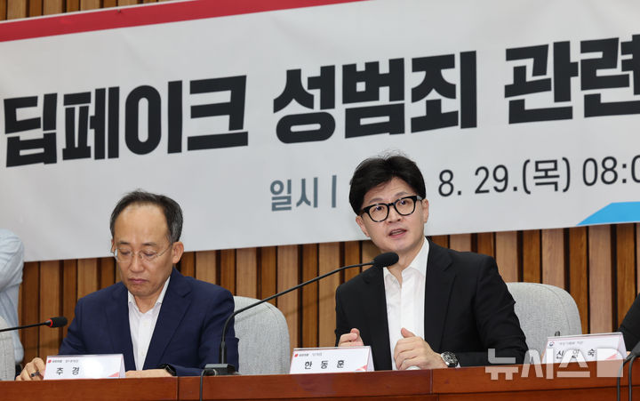 [서울=뉴시스] 권창회 기자 = 한동훈 국민의힘 대표가 29일 오전 서울 여의도 국회에서 열린 딥페이크 성범죄 관련 부처 긴급 현안보고에서 발언하고 있다. 2024.08.29. kch0523@newsis.com