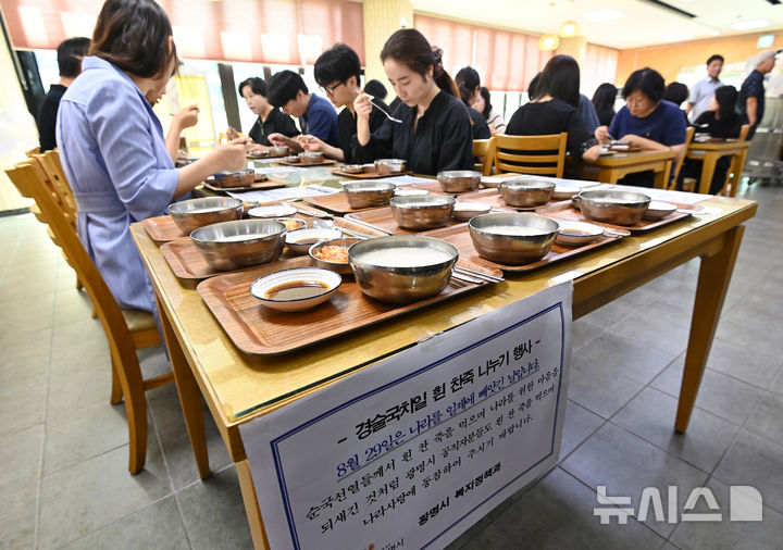 [광명=뉴시스] 김종택 기자 = 일본에 국권을 빼앗긴 경술국치일인 29일 경기도 광명시청 구내식당에서 직원들이 '흰 찬죽 나누기 행사'를 진행하고 있다.흰 찬죽 나누기 행사는 1910년 8월29일 일제에 의해 우리나라의 국권을 빼앗긴 후 선조들이 '국가적 치욕'을 잊지 않기 위해 흰 찬죽을 먹었던 전통에서 유래됐다. 2024.08.29. jtk@newsis.com