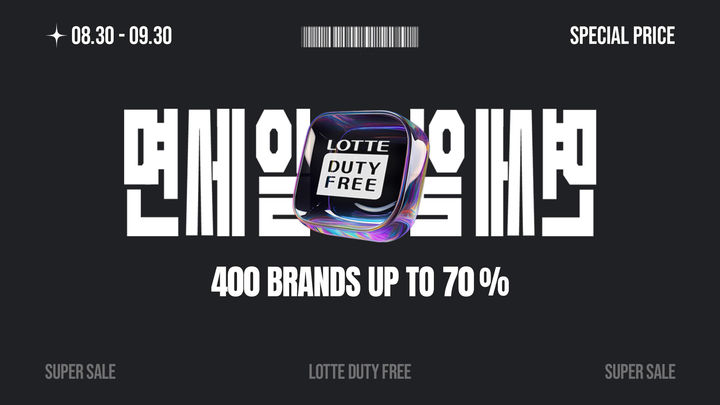 롯데면세점, 온라인 면세 쇼핑 축제 '면세일' 개최.(사진=롯데면세점 제공) *재판매 및 DB 금지