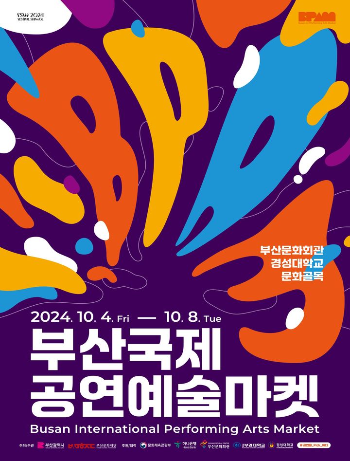 [부산=뉴시스] '2024 부산국제공연예술마켓(BPAM)' 포스터(사진=부산시 제공) 2024.08.30. photo@newsis.com *재판매 및 DB 금지