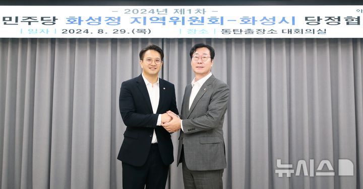 [화성=뉴시스] 정명근 화성시장(사진 오른쪽)과 전용기 국회의원이 29일 당정협의회에서 손을 맞잡고 있다.(사진=화성시 제공)2024.08.30.photo@newsis.com