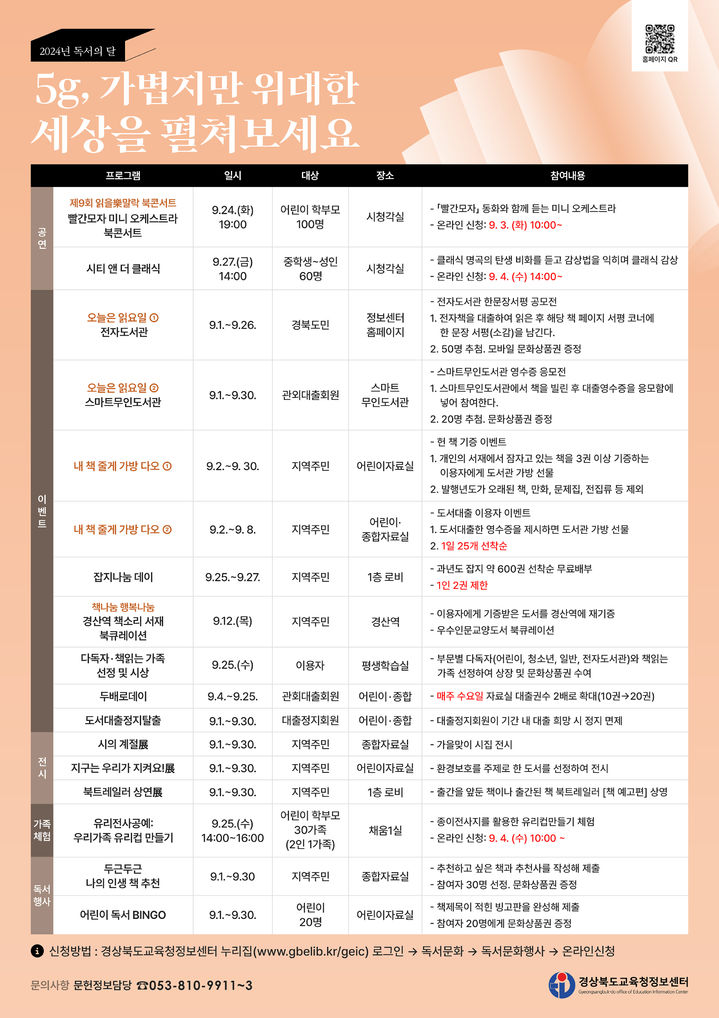 경북교육청정보센터, 9월 '독서의 달' 맞이 문화행사   *재판매 및 DB 금지