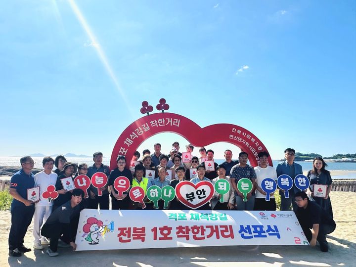 부안 변산면 격포 채석강길, '착한거리' 됐다…"전북 1호"