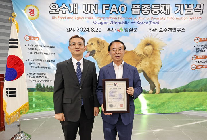 지난 29일 임실 오수개연구소에서 열린 '오수개 UN FAO 품종 등재 기념식'에서 심민 임실군수가 오수개의 '국가고유자원인증서를 손에 든 채 기념사진을 찍고 있다. *재판매 및 DB 금지