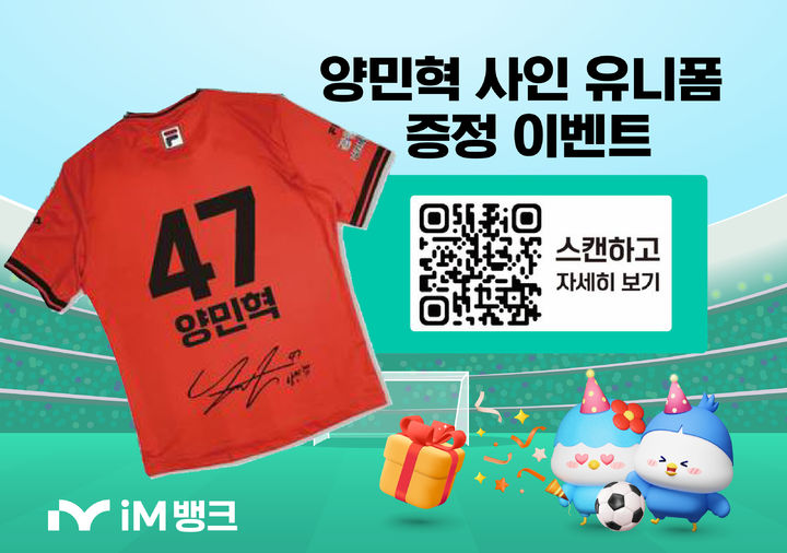 iM뱅크 '강원FC 양민혁 선수 싸인 유니폼 받자' *재판매 및 DB 금지