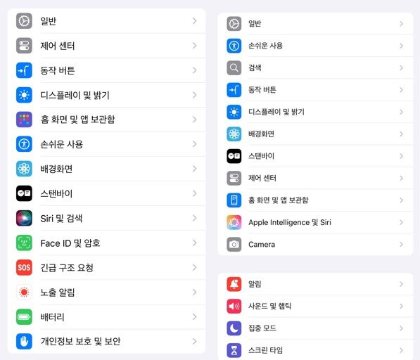 아이폰15 프로 맥스로 iOS 18.1 개발자 베타3를 업데이트한 이전(왼쪽)과 이후 아이폰 설정 앱의 모습. 업데이트 이후 '애플 인텔리전스 및 시리' 항목이 새롭게 추가됐다. (사진=윤현성 기자) *재판매 및 DB 금지