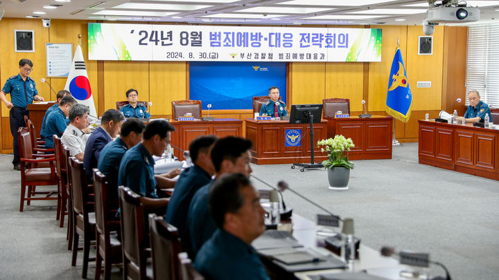 [부산=뉴시스] 부산경찰청은 30일 연제구 부산경찰청 7층 동백홀에서 범죄예방·대응 관련 부서장 및 15개 경찰서장이 모두 참여하는 '범죄예방·대응 전략회의'를 개최했다. (사진=부산경찰청 제공) 2024.08.30. photo@newsis.com *재판매 및 DB 금지