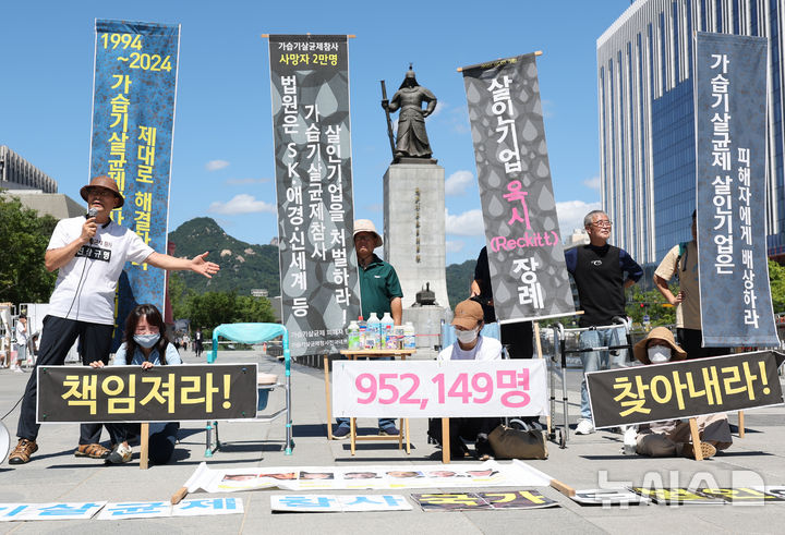 [서울=뉴시스] 김진아 기자 = 가습기살균제 유족을 비롯한 시민사회단체 관계자들이 30일 서울 종로구 광화문광장에서 가습기살균제 참사 13주기 기자회견을 하고 있다.    이들은 '8000여명의 신고된 피해자와 1500여명의 사망자 중에서 겨우 500여명만 기업으로부터 배보상을 받았다'며 '가해기업과 국가가 합당한 배상을 할 수 있도록 힘을 실어달라'고 밝혔다. 2024.08.30. bluesoda@newsis.com