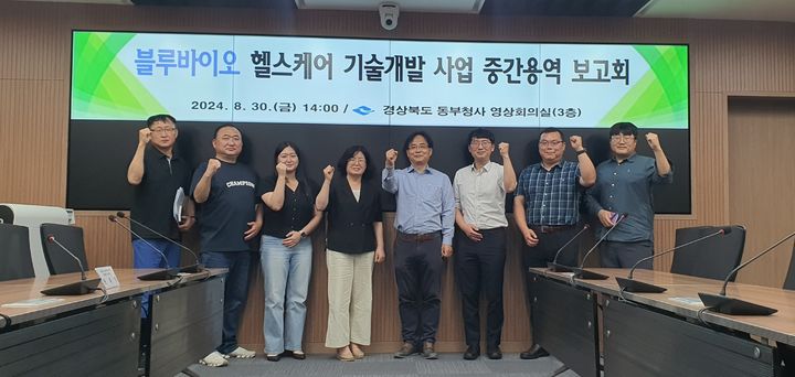 [안동=뉴시스] 지난달 29일 환동해지역본부에서  열린 '블루바이오 헬스케어 기술개발 사업' 중간 보고회 참석자들이 기념사진을 찍고 있다. (사진=경북도 제공) 2024.09.01 *재판매 및 DB 금지