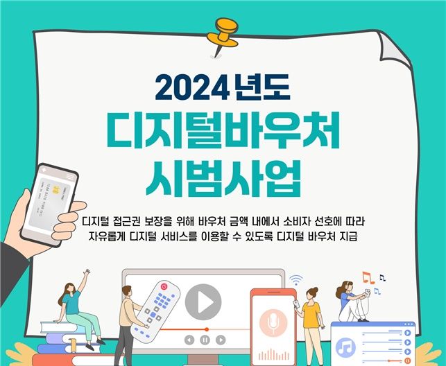 [서울=뉴시스] 기초생활수급자 5000명을 대상으로 하는 '디지털 바우처 시범사업'이 우체국 체크카드로 진행된다. (사진=우정사업본부 제공) *재판매 및 DB 금지