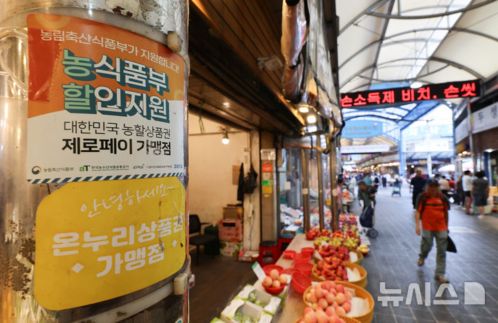 [서울=뉴시스] 김근수 기자 = 추석 연휴를 앞둔 1일 오전 서울 동대문구 청량리 종합시장에서 온누리상품권 사용 안내문이 붙어 있다.   서울시가 오는 2일부터 18일까지 시내 60개 전통시장에서 '추석 명절 특별이벤트'를 추진한다고 밝혔다. 시장별로 추석 성수품과 농축수산물을 최대 30% 할인된 가격으로 판매한다. 일정 금액 이상 구매 시 온누리상품권과 사은품을 증정하는 행사가 열린다. 2024.09.01. ks@newsis.com