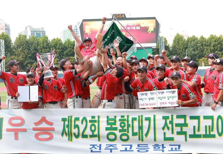 [서울=뉴시스] 김얼 기자 = 제52회 봉황대기 전국고교야구대회가 열린 1일 서울특별시 목동구장에서 우승을 차지한 전주고등학교 야구부 학생들이 기쁨을 만끽하고 있다. (사진=전북특별자치도교육청 제공) 2024.09.01. pmkeul@newsis.com *재판매 및 DB 금지