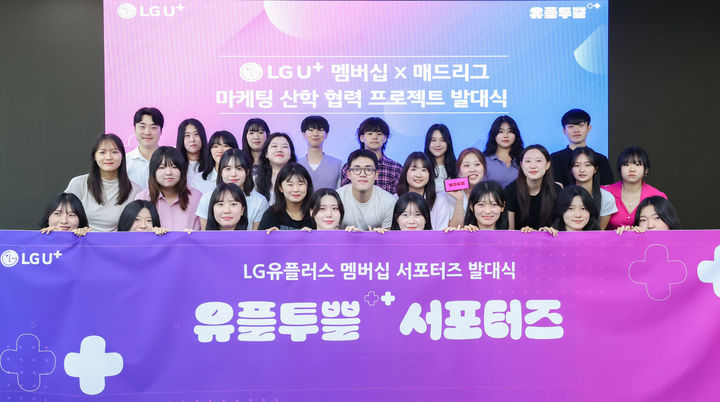 LG유플러스는 Z세대 고객과의 협업을 통해 멤버십 프로그램을 대폭 개편한다고 2일 밝혔다.(사진=LGU+) *재판매 및 DB 금지