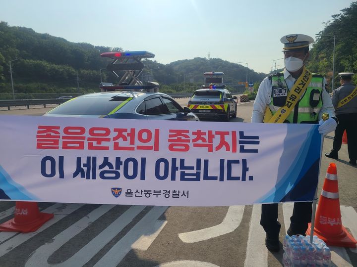 [울산=뉴시스] 박수지 기자 = 울산시 동부경찰서가 염포산터널 내 교통사고 예방을 위한 특별대책으로 캠페인을 진행하고 있다. (사진=동부경찰서 제공) 2024.09.02. photo@newsis.com *재판매 및 DB 금지