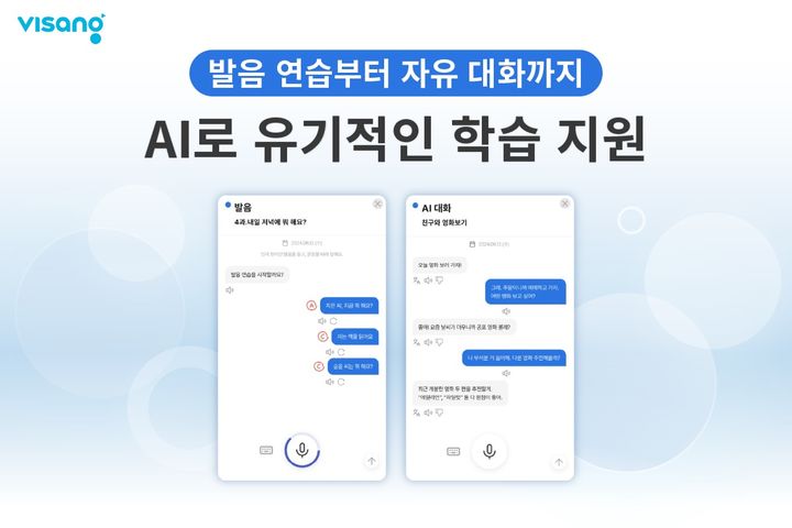 [서울=뉴시스] 비상교육, 자유대화 AI 이미지. 2024.09.02. (사진=비상교육 제공)  *재판매 및 DB 금지