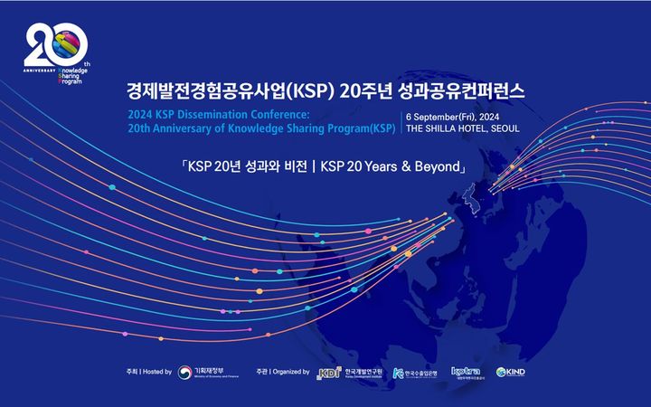 [세종=뉴시스]한국개발연구원(KDI) 경제발전경험공유사업(KSP) 20주년 성과공유 컨퍼런스 포스터.  *재판매 및 DB 금지