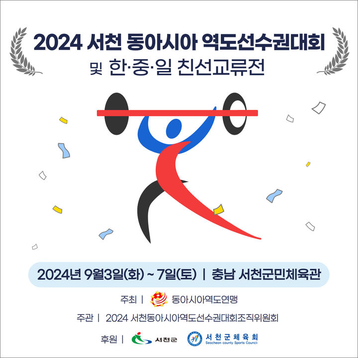 [서천=뉴시스] 2024 서천 동아시아 역도선수권대회  *재판매 및 DB 금지