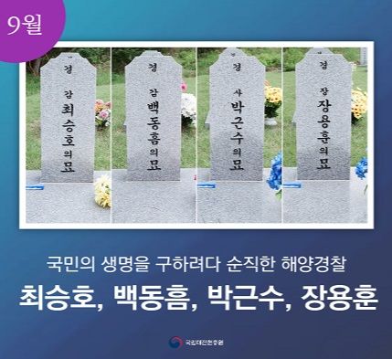 국립대전현충원이 최근 누리집 온라인 홍보관을 통해 ‘국립대전현충원에서 만나는 우리들의 영웅’ 9월 이달의 영웅 스토리를 게시했다.(사진=국립대전현충원 제공) *재판매 및 DB 금지