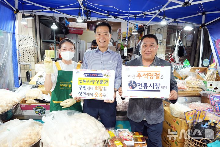 [서울=뉴시스]서울 성북구는 구민들이 안전하고 편안한 추석 연휴를 보낼 수 있도록 오는 13일부터 19일까지 '2024년 성북구 추석 종합대책'을 시행한다고 2일 밝혔다. (사진=성북구 제공). 2024.09.02. photo@newsis.com 