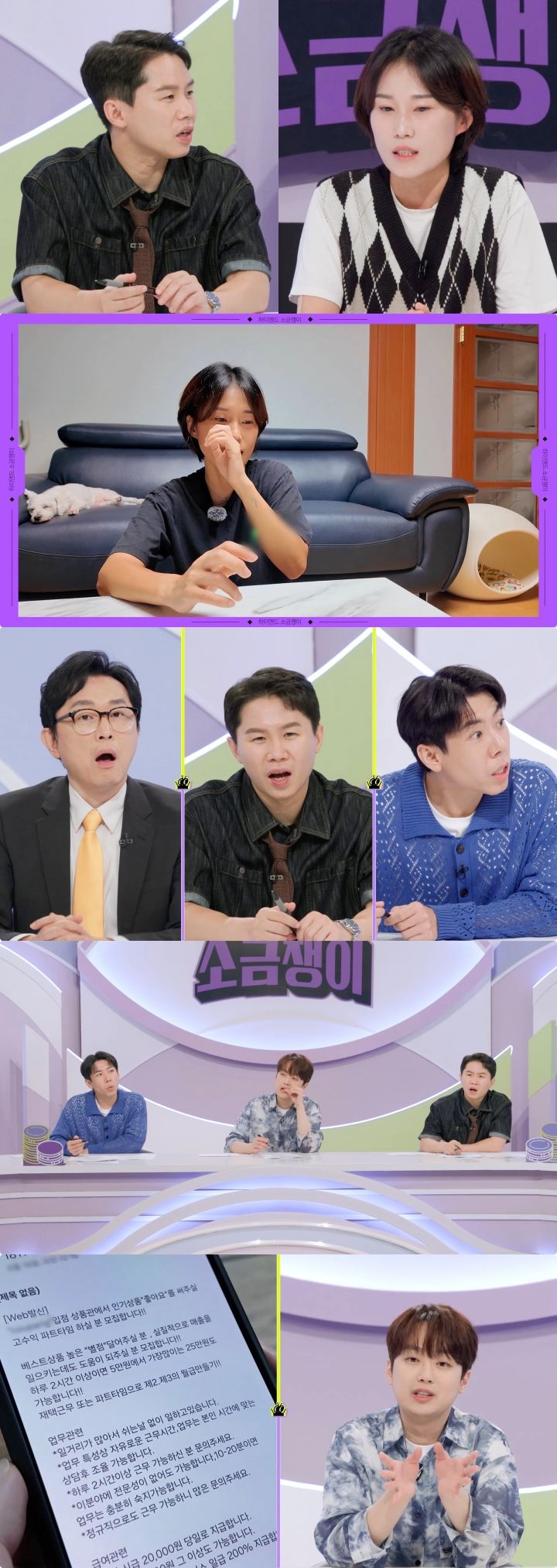 [서울=뉴시스] KBS 2TV 예능물 '하이엔드 소금쟁이'가 3일 오후 8시 30분 방송된다. (사진=KBS 2TV '하이엔드 소금쟁이' 제공) 2024.09.02. photo@newsis.com  *재판매 및 DB 금지