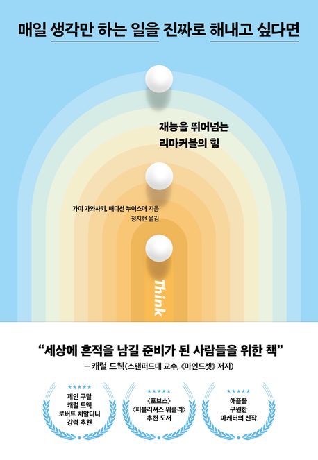 [서울=뉴시스] 매일 생각만 하는 일을 진짜로 해내고 싶다면(사진=알에이치코리아 제공) 2024.09.02. photo@newsis.com *재판매 및 DB 금지