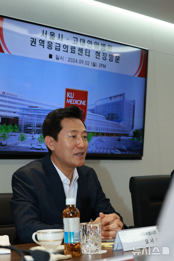 [서울=뉴시스] 고범준 기자 = 오세훈 서울시장이 지난 2일 서울 성북구 고려대학교 안암병원 응급의료센터 방문에 앞서 모두발언을 하고 있다. 2024.09.02. bjko@newsis.com